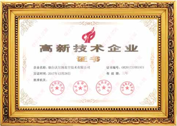 山東高新技術(shù)企業(yè)