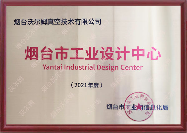 煙臺市工業(yè)設(shè)計中心(2021年度)